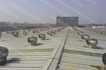 無動(dòng)力風(fēng)機(jī)案例